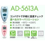 AD-5613A-P