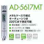 AD-5617MT