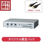 送料無料】マイコンソフト HDMI分配器 解像度変換機能付 HDMI2 送料無料】マイコンソフト HDMI分配器 解像度変換機能付 HDMI2
