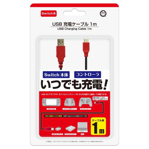 メール便送料無料】ニンテンドースイッチ用 USB充電ケーブル 1m