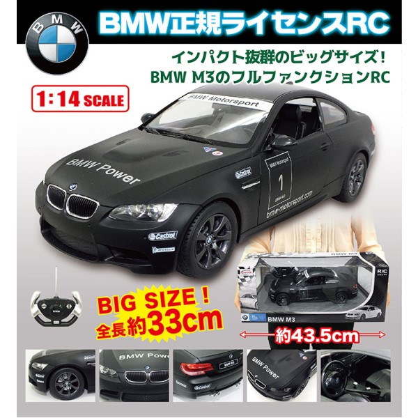 送料無料】BMWラジコンカー 1/14 BMW M3 フルファンクションRC