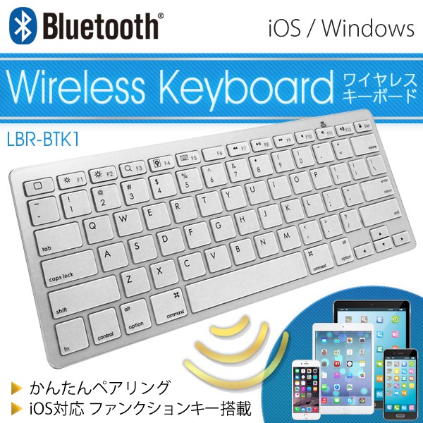 Bluetoothキーボード ワイヤレスキーボード Ios Windows Android Iphone スマホ Pc Ps3 Ps4対応 ホワイト Lbr Btk1 ファンクションキー搭載 簡単ペアリング コンパクト 軽量 メール便送料無料 アダチカメラ