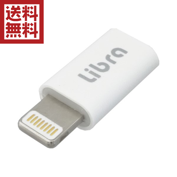 メール便送料無料】microUSB（メス）-iOS（オス）変換アダプタ microUSBケーブルをiOSコネクタへ変換 Libra LBR-M2L |  アダチカメラ