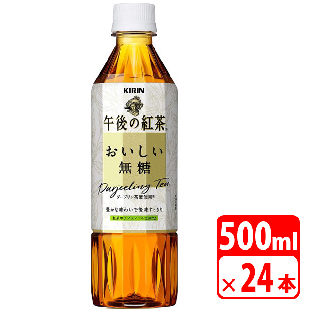 送料無料 キリン 午後の紅茶 おいしい無糖 500ml ペットボトル 24本 1ケース お茶 ソフトドリンク キリンビバレッジ Kirin アダチカメラ