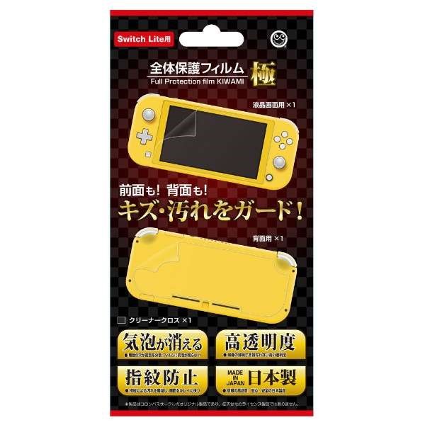 Nintendo　Switch Lite Yellow本体+液晶保護フィルム