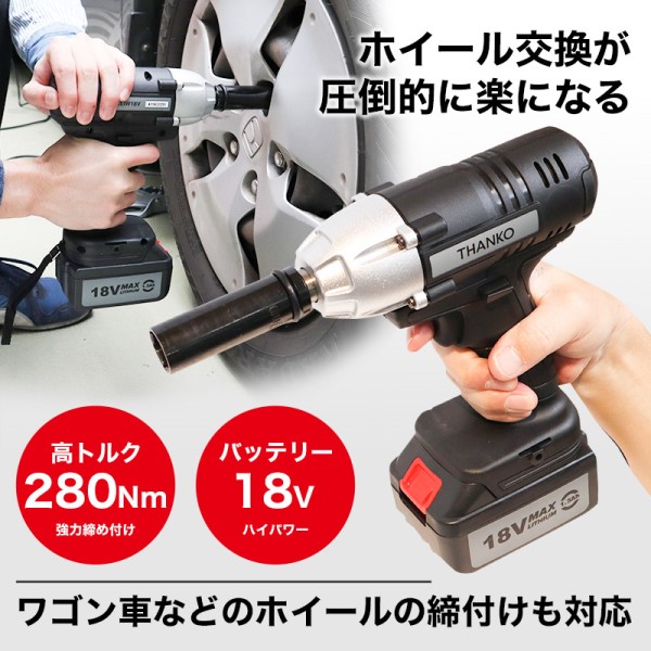 送料無料】サンコー 充電式電動インパクトレンチ 高トルク280Nm ...