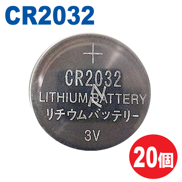 メール便送料無料】リチウムボタン電池 CR2032 20個（1シート） バルク プラタ CR2032-20P リチウム ボタン コイン形電池 水銀ゼロ  | アダチカメラ