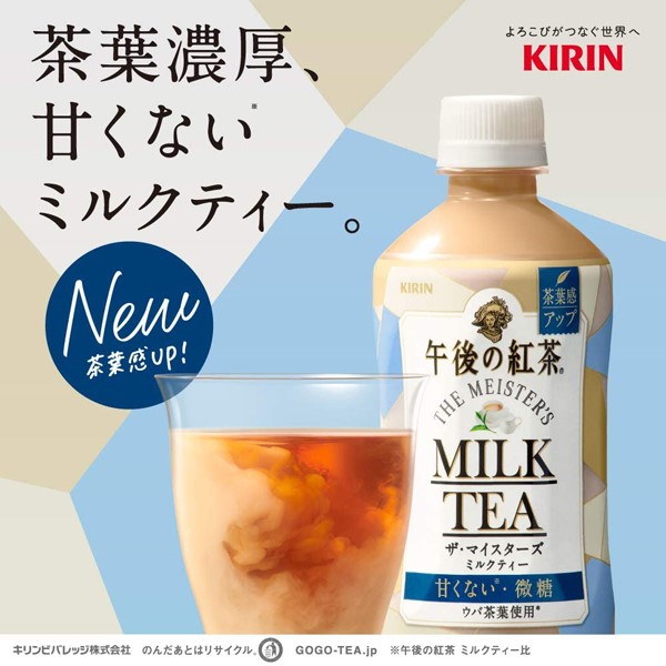 送料無料】キリン 午後の紅茶 ザ・マイスターズ ミルクティー 500ml ペットボトル 24本（1ケース） お茶・ソフトドリンク キリンビバレッジ  KIRIN-084288 | アダチカメラ
