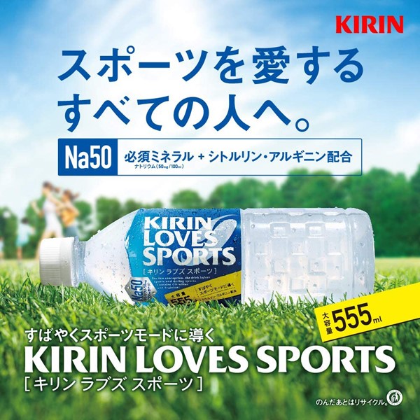 送料無料】キリン ラブズ スポーツ 555ml ペットボトル 48本（2ケース） スポーツドリンク キリンビバレッジ KIRIN-085445-2P  | アダチカメラ