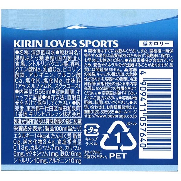 送料無料】キリン ラブズ スポーツ 555ml ペットボトル 48本（2ケース） スポーツドリンク キリンビバレッジ KIRIN-085445-2P  | アダチカメラ