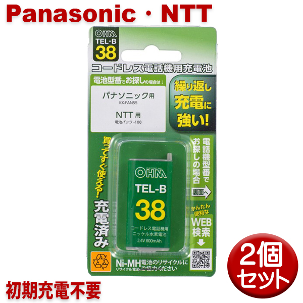 メール便送料無料】パナソニック・NTT用コードレス電話機 子機用充電池 2個セット KX-FAN55・電池パック-108同等品 05-0038 OHM  TEL-B38 すぐに使える充電済み 互換電池 | アダチカメラ