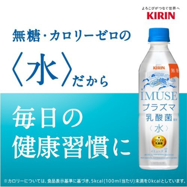 送料無料】キリン iMUSE 水 500ml ペットボトル 24本（1ケース） ソフトドリンク ミネラルウォーター KIRIN-086480 イミューズ  キリンビバレッジ | アダチカメラ