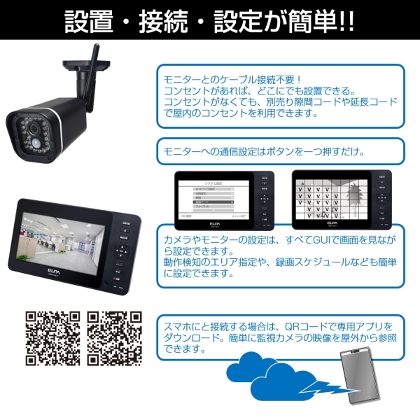 ELPA CMS-H7210 7型 防犯カメラ ブラックCMSH7210 モニター ワイヤレスカメラ セキュリティ