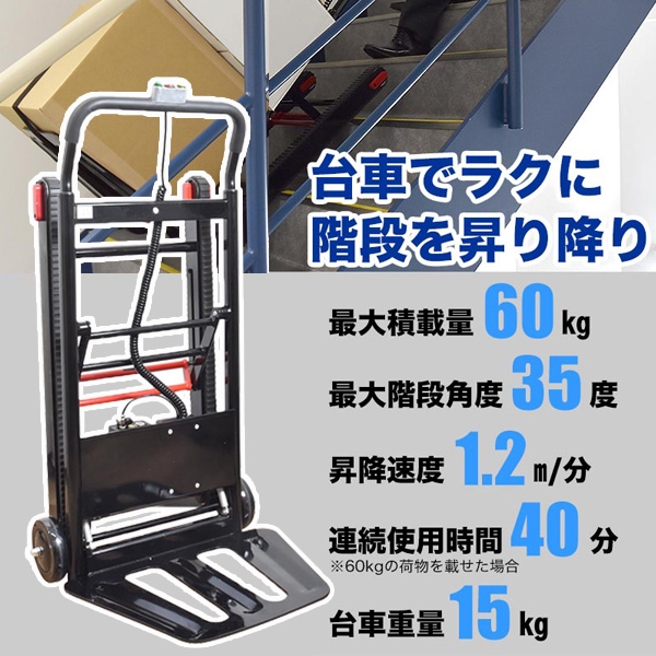 高知インター店】 TOCYO雑貨電動 階段昇れる台車 運搬車 170kgまで大丈夫 リチウム電池台車 段差クリアー カート