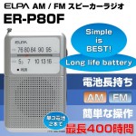 ER-P80F