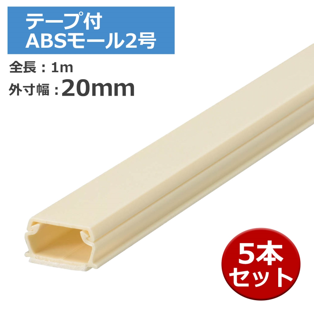 テープ付きモール 2号 茶 1m×10本パック [品番]00-4580