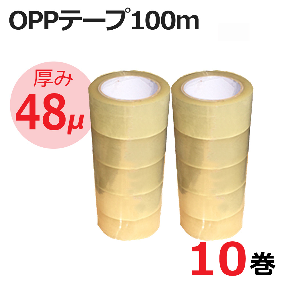 OPPテープ 10巻セット 幅48mm×長さ100m 厚み48ミクロン 梱包用 透明テープ OPP48-10P 宅配便・引越し・資料の片付けなどの梱包に  | アダチカメラ