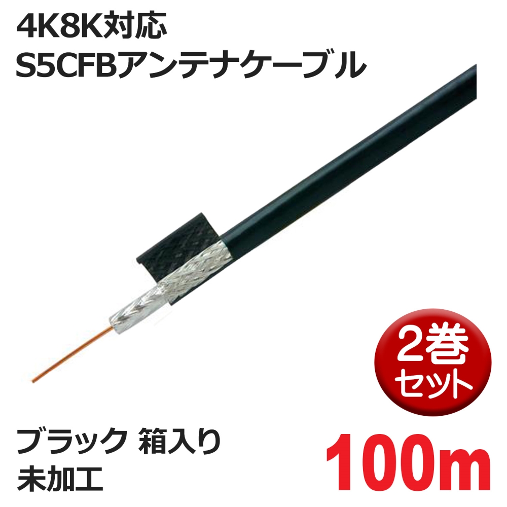 富士電線 衛星放送受信屋内用同軸ケーブル 灰色 100m巻き S-7C-FB×100m - 1