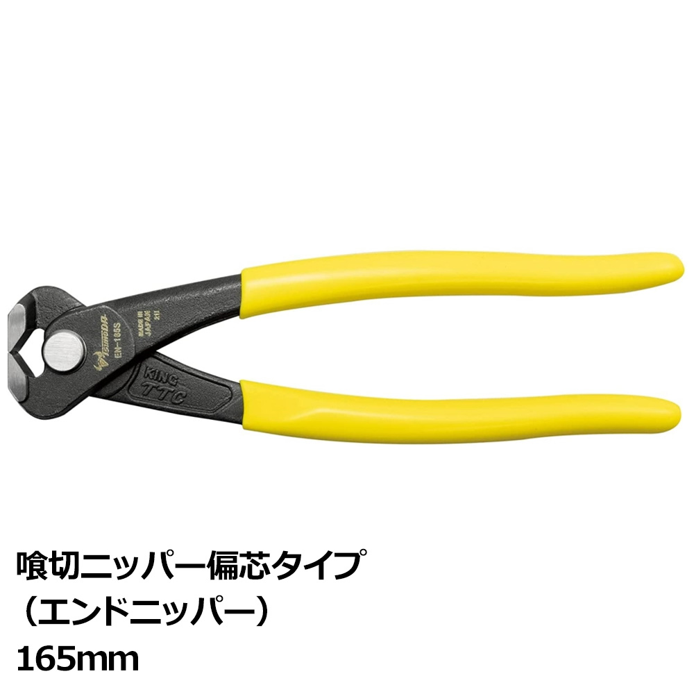 ツノダ 喰切ニッパー エンドニッパー 全長170mm DIY 工具 ツール