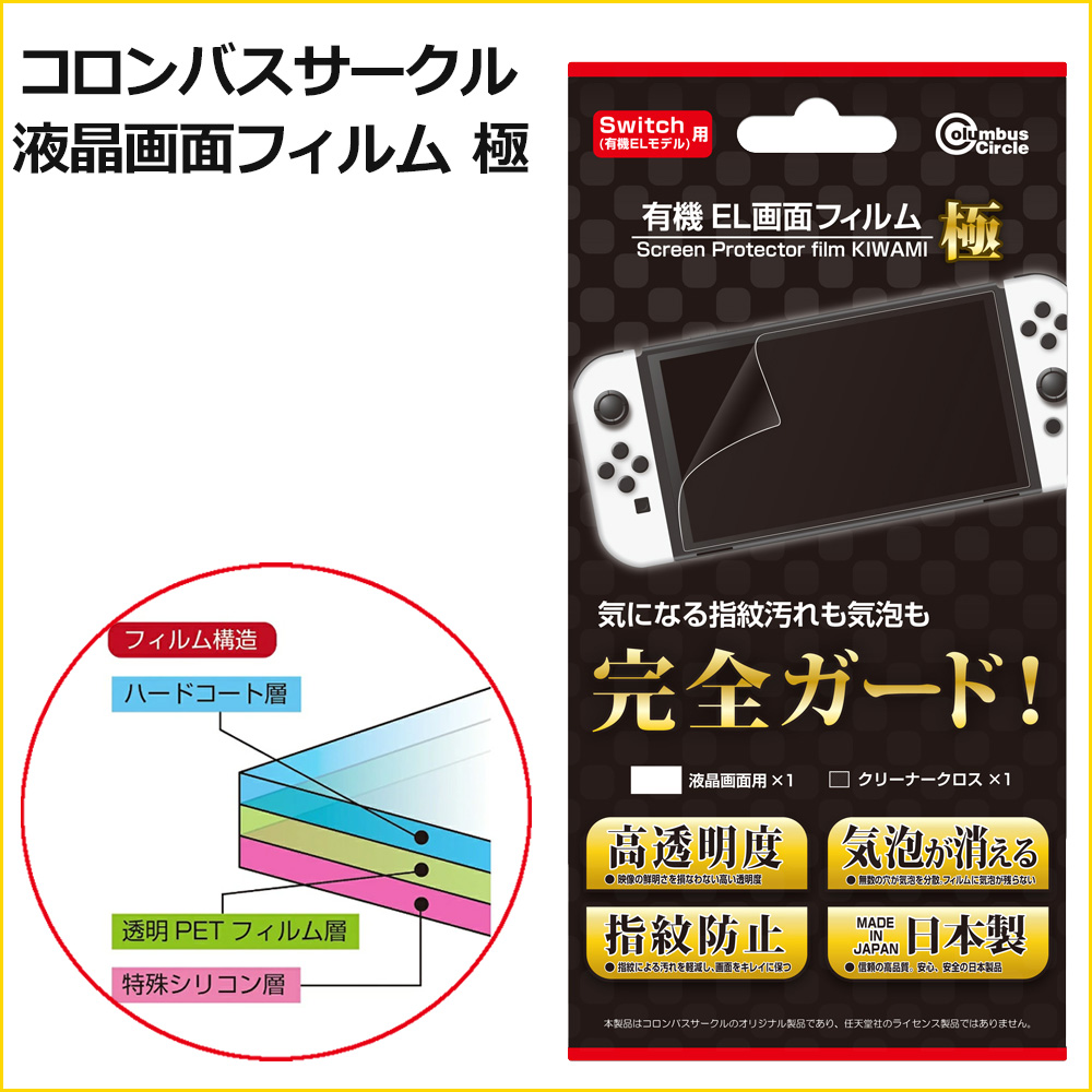 限定セット】Nintendo Switch（有機ELモデル） ホワイト＋microSD