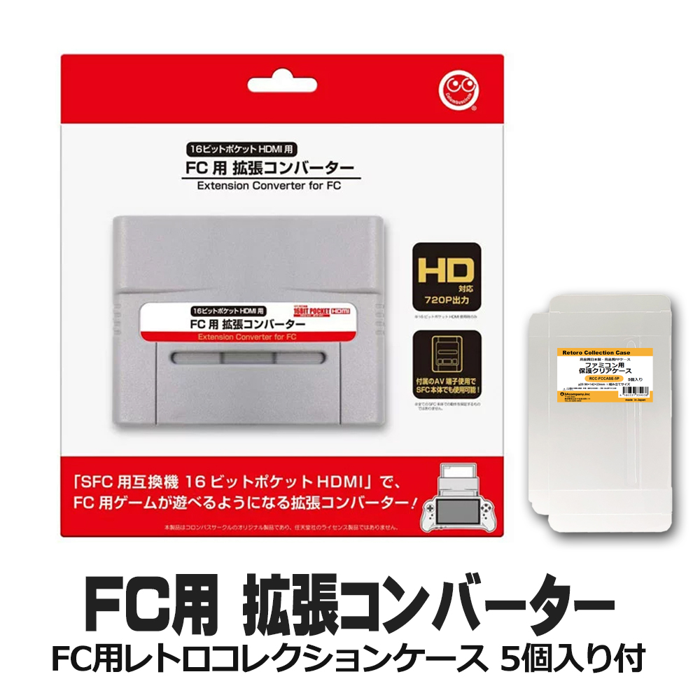 送料無料】FC用拡張コンバーター ファミコン互換機 コロンバスサークル