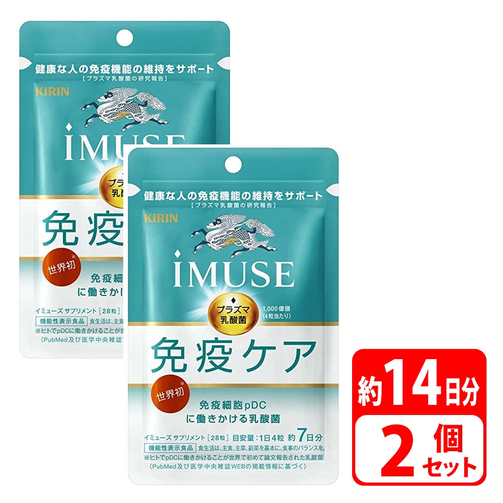 メール便送料無料】キリン iMUSE イミューズ 14日分（28粒×2袋