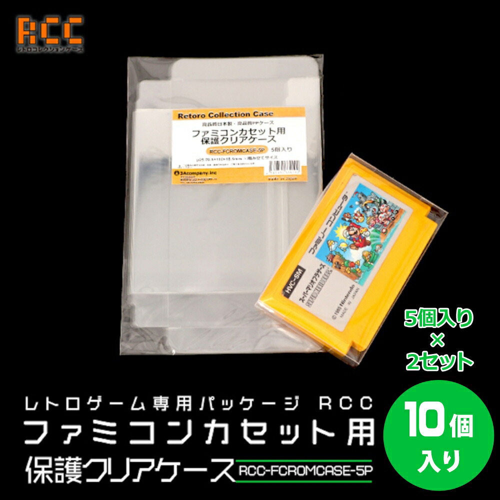 メール便送料無料】ファミコンカセット用保護クリアケース 10個入り