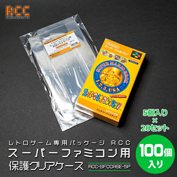 送料無料】スーパーファミコン用保護クリアケース 100個（5個入り×20