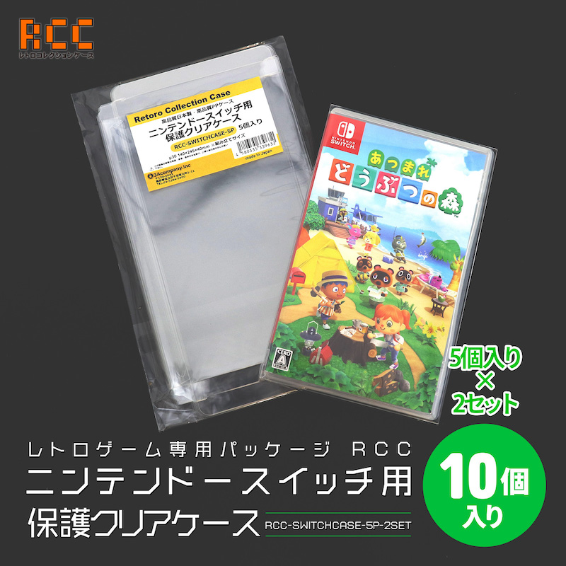 メール便送料無料】ニンテンドースイッチ用保護クリアケース 10枚入り