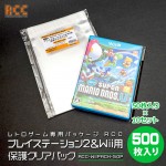 RCC-WIIPACK-50P-10SET