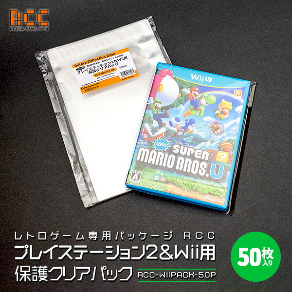 メール便送料無料】PS2・WiiU用保護クリアパック 50枚入り テープ付