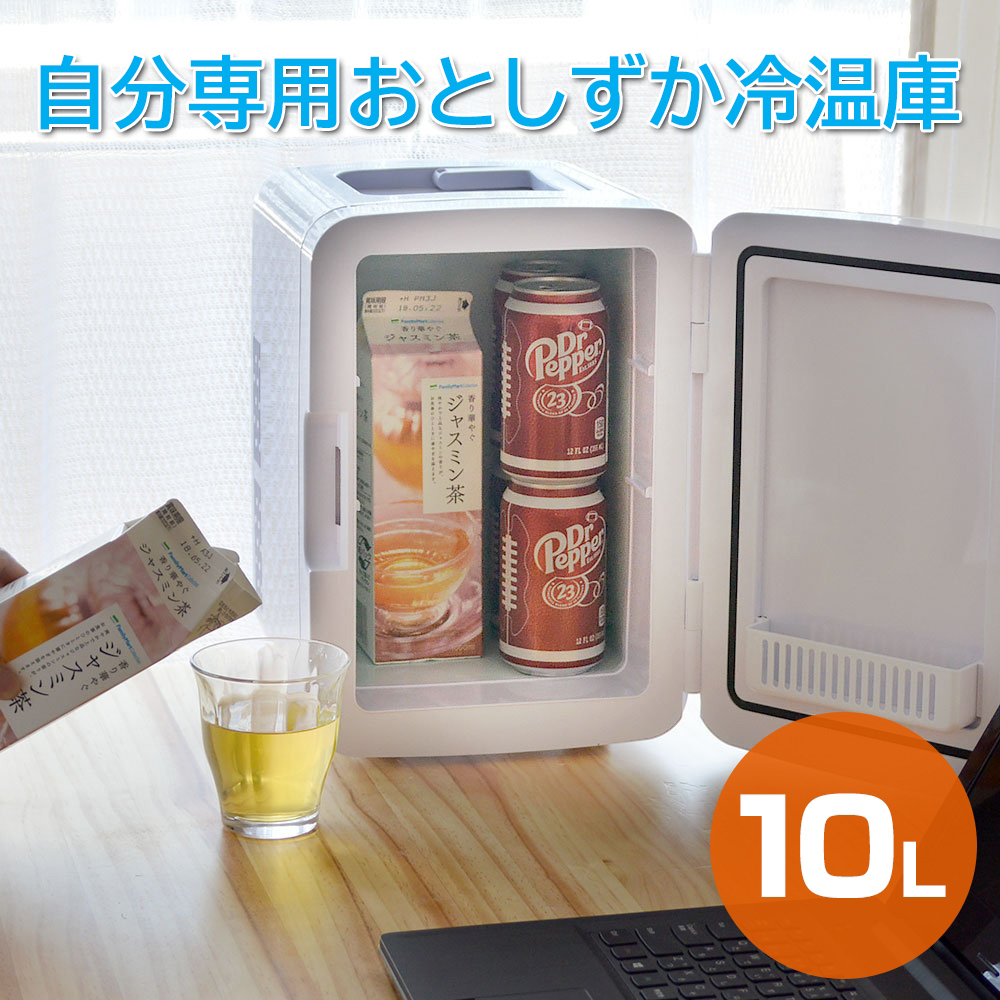 ☆未使用品☆静音ポータブル冷温庫 10L ホワイト SMHCMESW