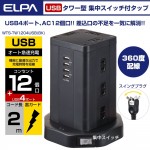 WBS-TW1204USBBK