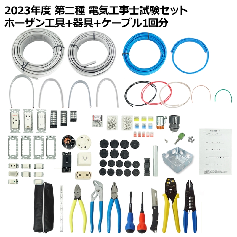 とっておきし福袋 ホーザン HOZAN 令和5年 第二種電気工事士技能試験 練習用部材 DK-51 1回セット ハンドブック付 