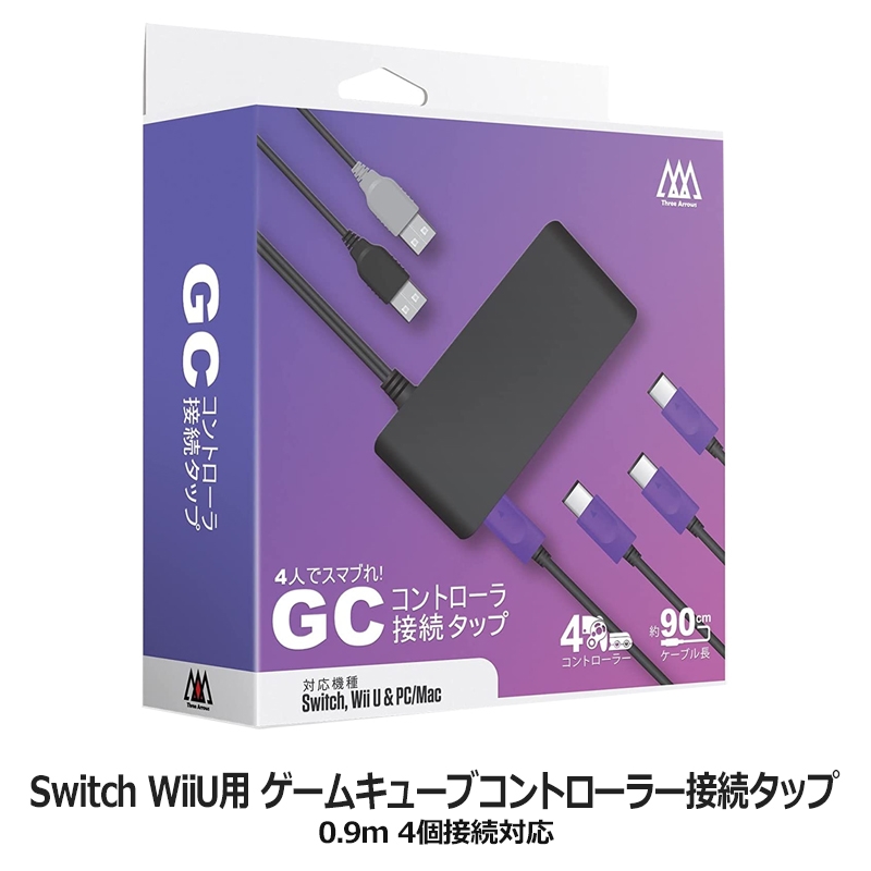 スリーアロー Switch WiiU用 ゲームキューブコントローラー接続タップ ...