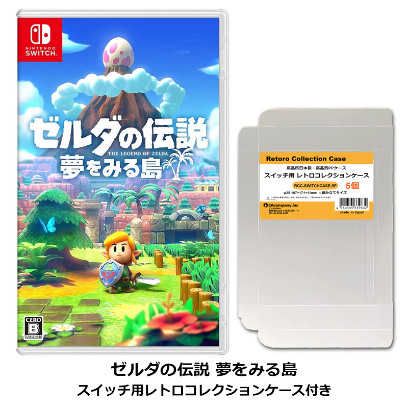 任天堂　ニンテンドーswitch ゼルダの伝説　３点セット　まとめ売り