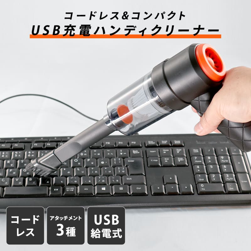 USB 充電式 ハンディクリーナー コードレス 掃除機 軽量 小型 デスク