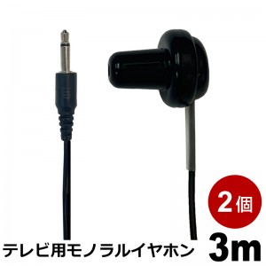 EAR-MST03BK-02P